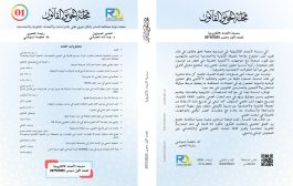 سلسلة الأعداد الالكترونية، العدد الأول دجنبر 2975/2025