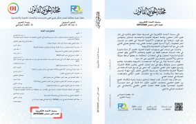 سلسلة الأعداد الالكترونية، العدد الأول دجنبر 2975/2025