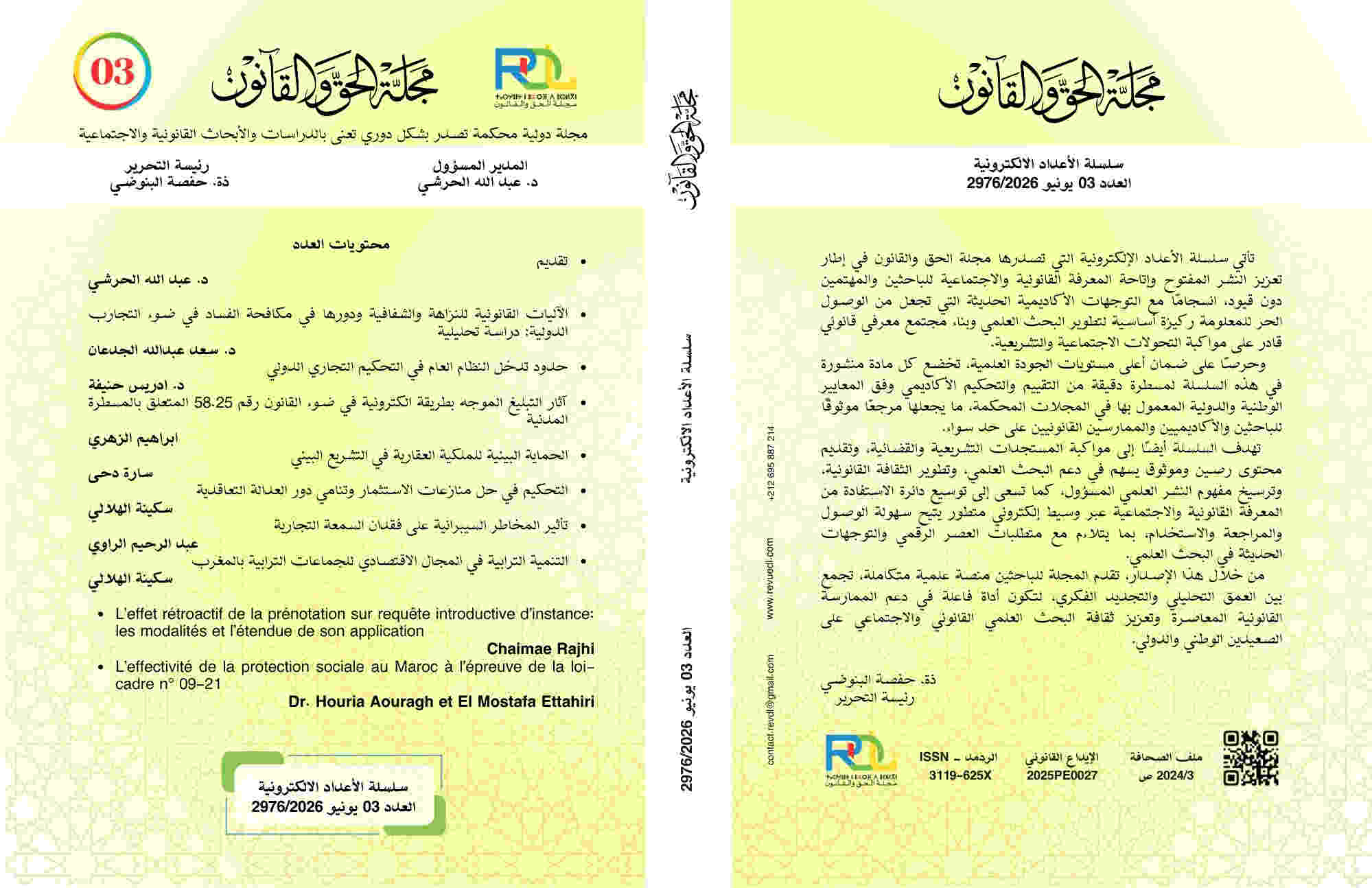 العدد 03 يونيو 2976/2026 (سلسلة الأعداد الالكترونية)