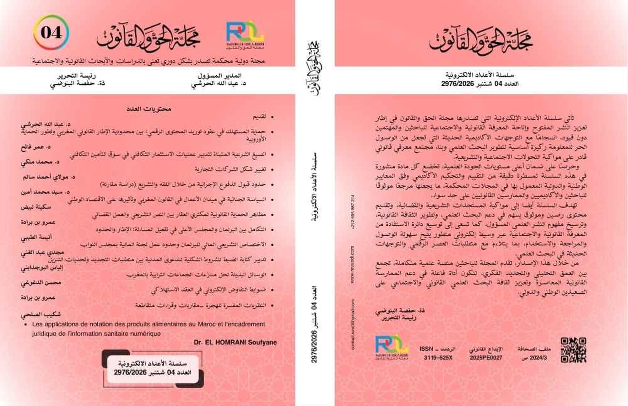 العدد 04 شتنبر 2976/2026 (سلسلة الأعداد الالكترونية)